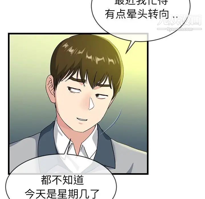 《单身爸爸想恋爱》漫画 第40話