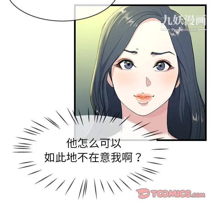 《单身爸爸想恋爱》漫画 第40話