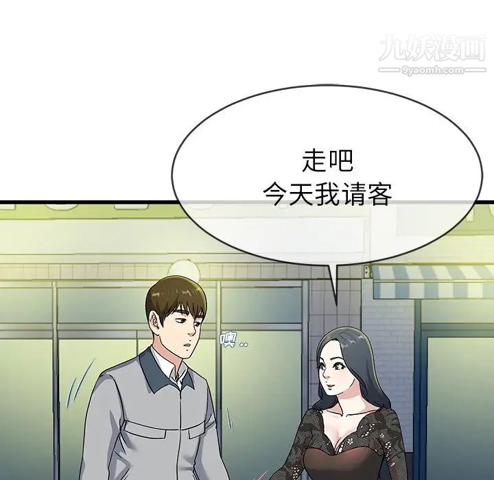 《单身爸爸想恋爱》漫画 第40話