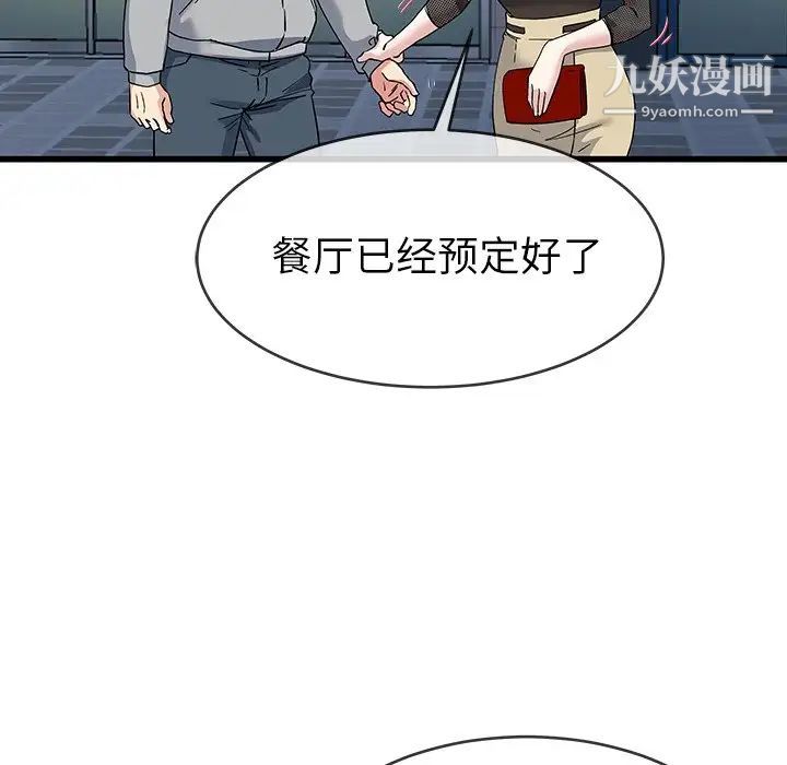 《单身爸爸想恋爱》漫画 第40話