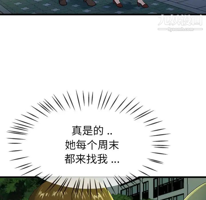 《单身爸爸想恋爱》漫画 第40話