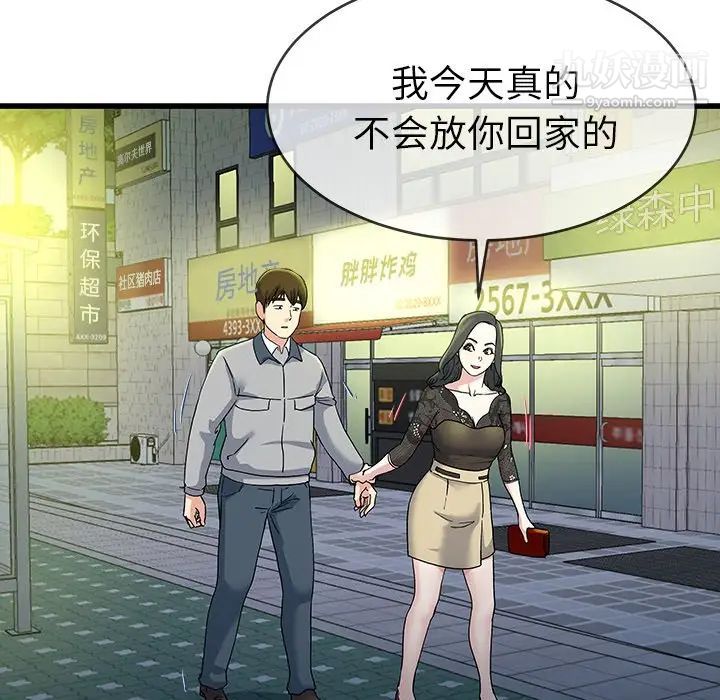 《单身爸爸想恋爱》漫画 第40話