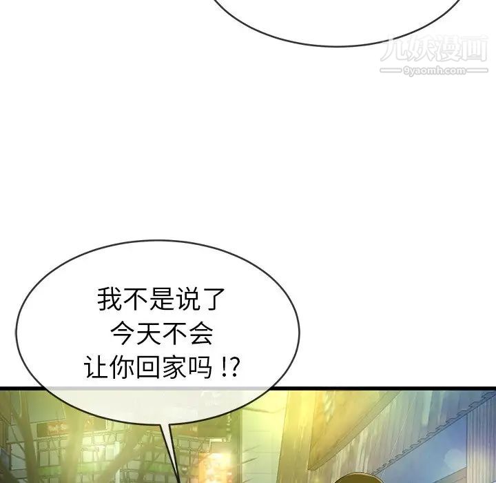《单身爸爸想恋爱》漫画 第40話