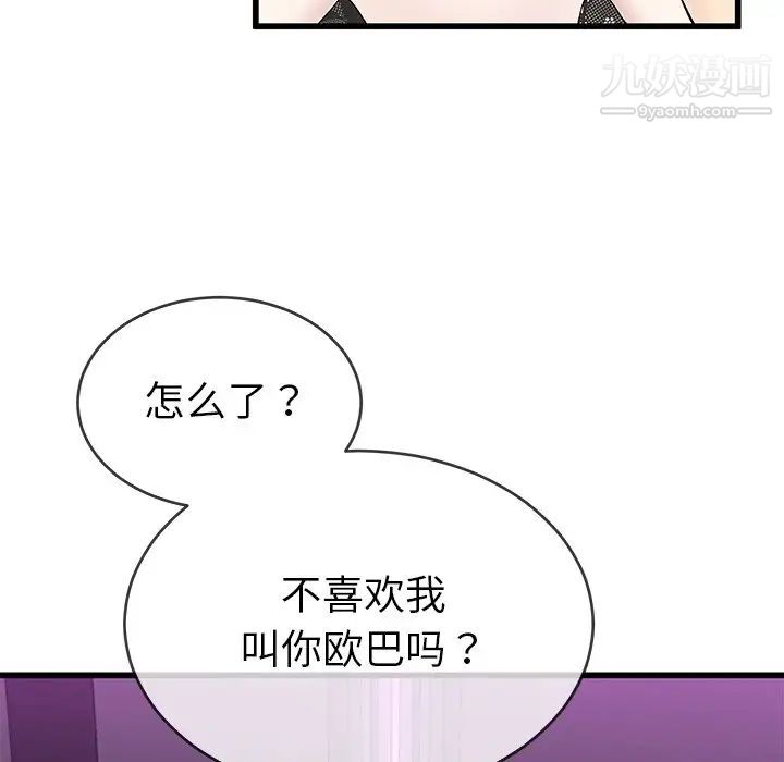 《单身爸爸想恋爱》漫画 第40話