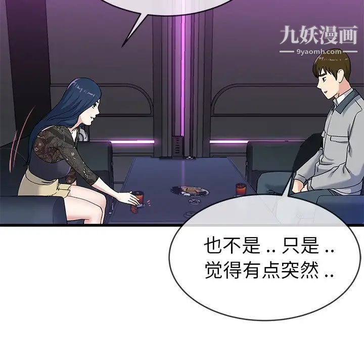 《单身爸爸想恋爱》漫画 第40話
