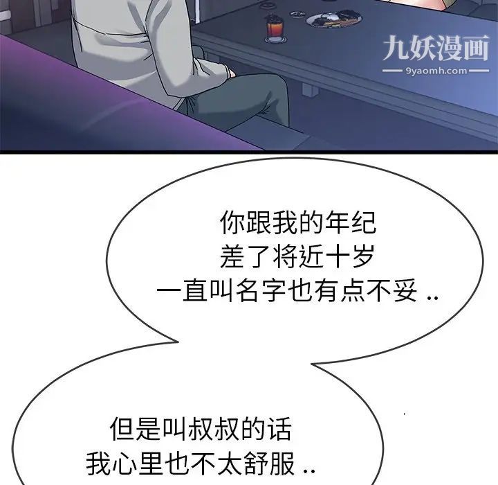 《单身爸爸想恋爱》漫画 第40話