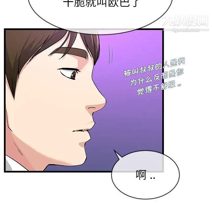 《单身爸爸想恋爱》漫画 第40話
