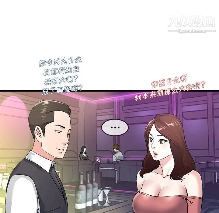 《单身爸爸想恋爱》漫画 第40話