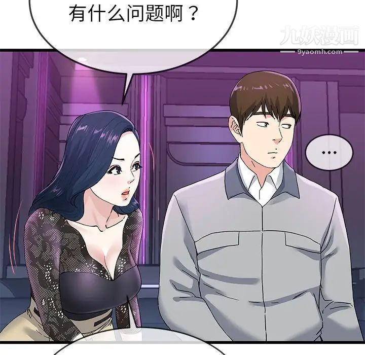 《单身爸爸想恋爱》漫画 第40話