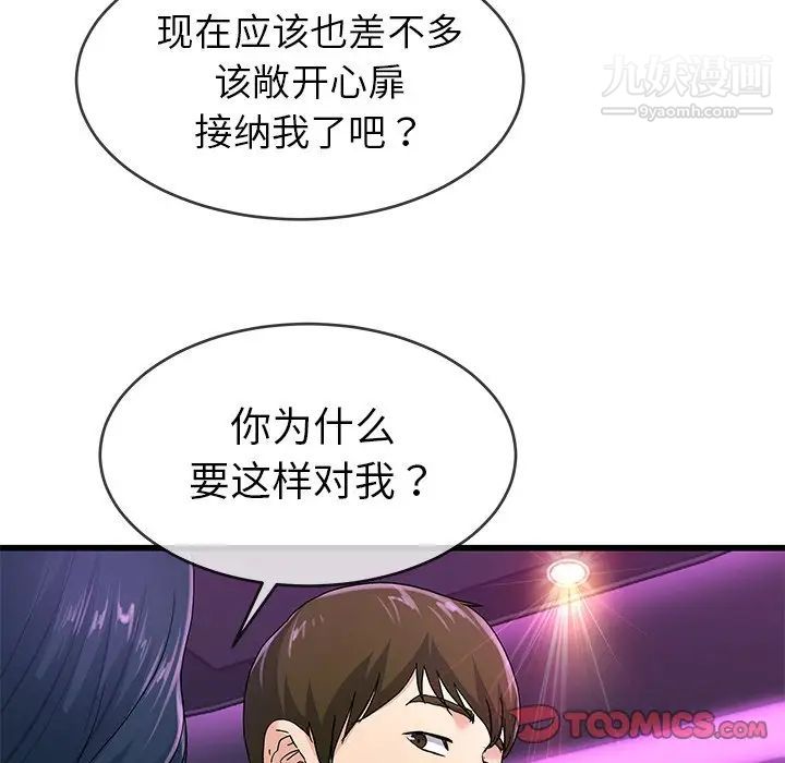 《单身爸爸想恋爱》漫画 第40話