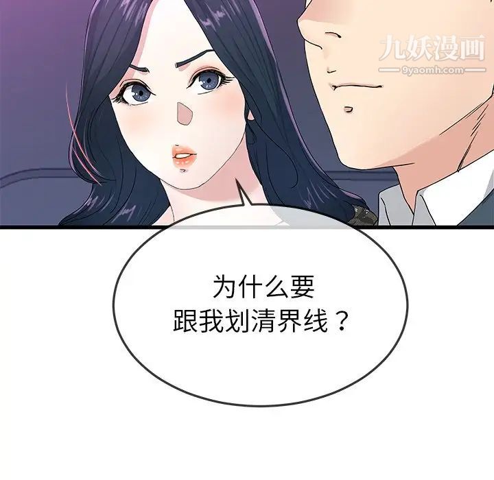 《单身爸爸想恋爱》漫画 第40話