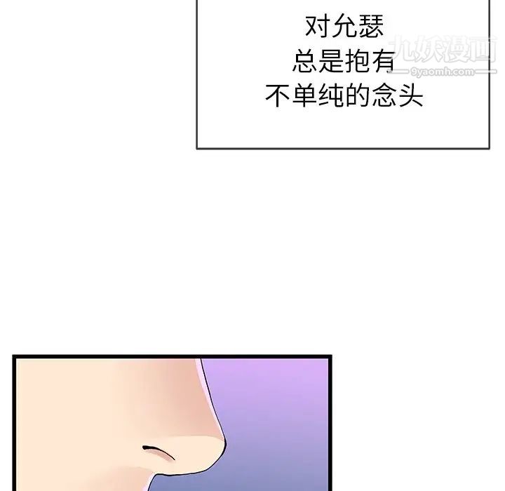 《单身爸爸想恋爱》漫画 第40話