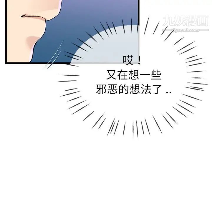 《单身爸爸想恋爱》漫画 第40話