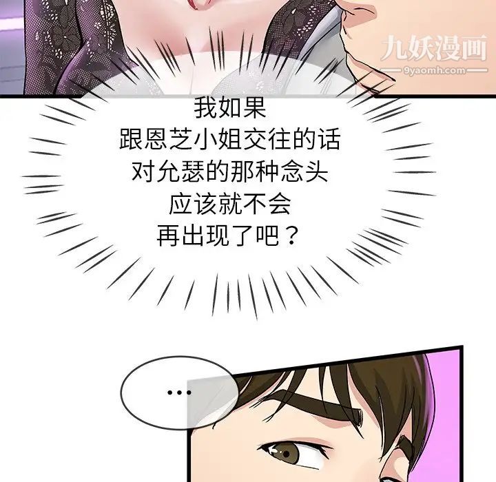 《单身爸爸想恋爱》漫画 第40話