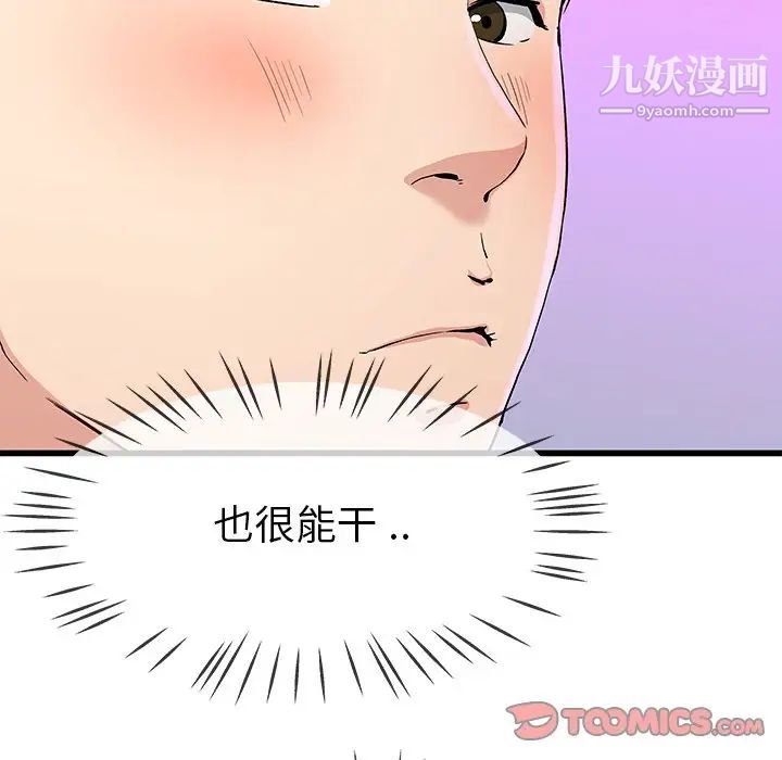 《单身爸爸想恋爱》漫画 第40話