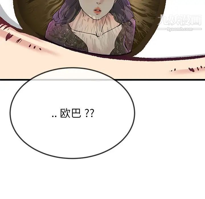 《单身爸爸想恋爱》漫画 第40話