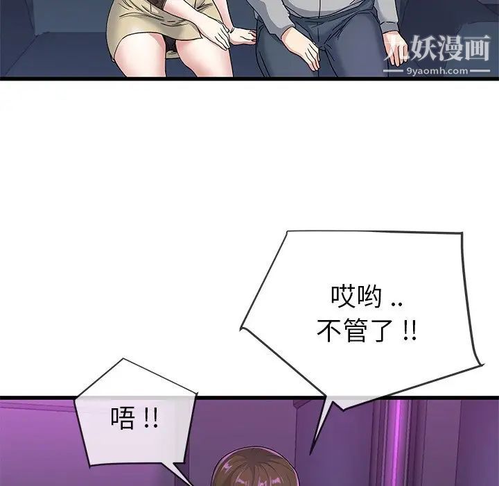 《单身爸爸想恋爱》漫画 第40話