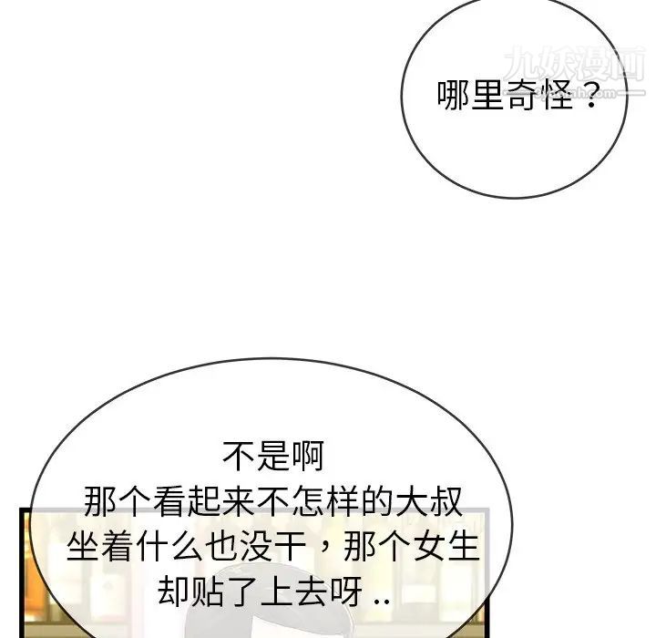 《单身爸爸想恋爱》漫画 第41話
