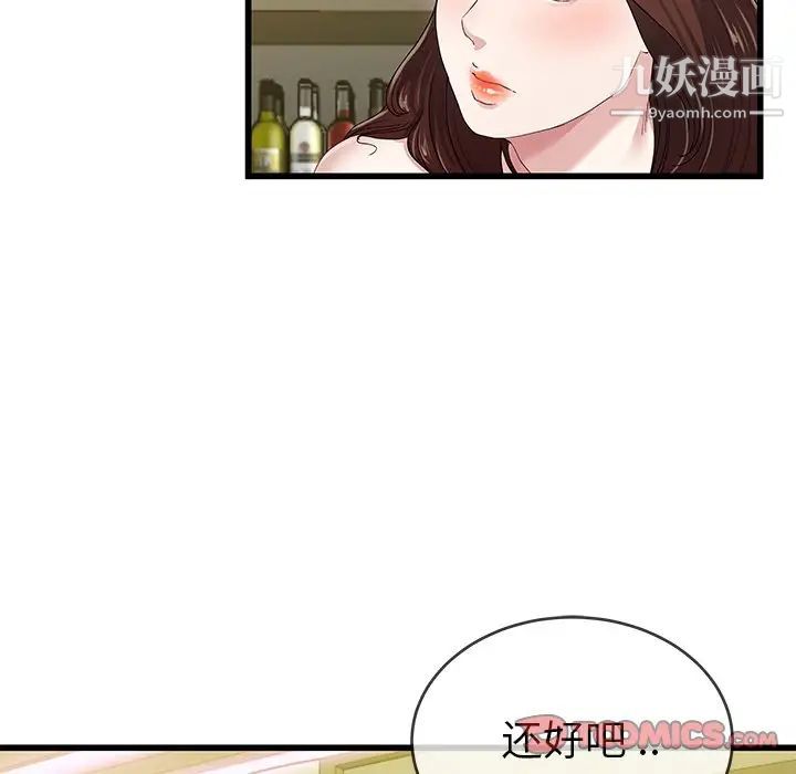 《单身爸爸想恋爱》漫画 第41話