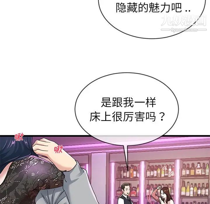 《单身爸爸想恋爱》漫画 第41話