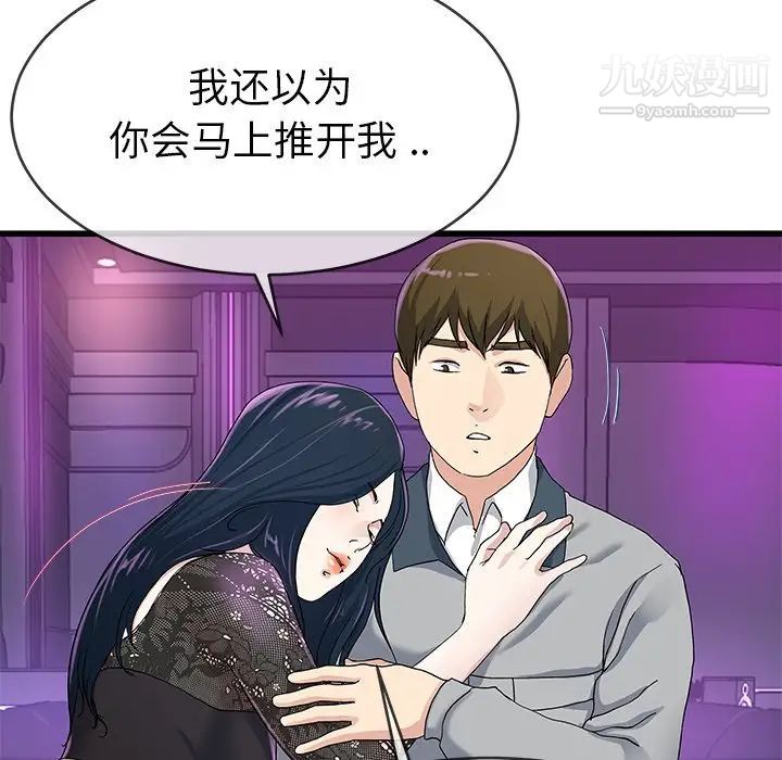 《单身爸爸想恋爱》漫画 第41話