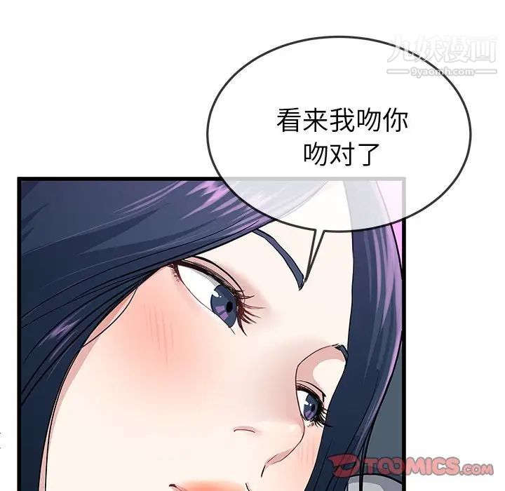 《单身爸爸想恋爱》漫画 第41話
