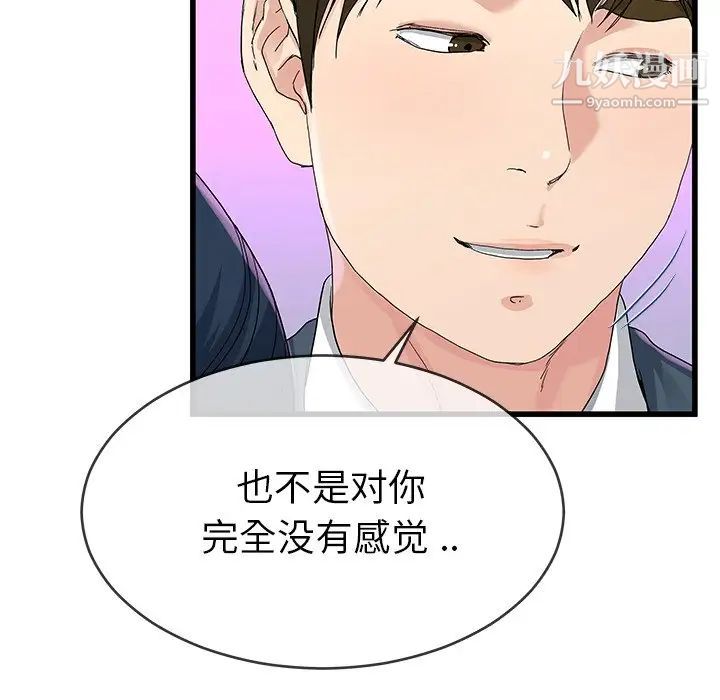 《单身爸爸想恋爱》漫画 第41話
