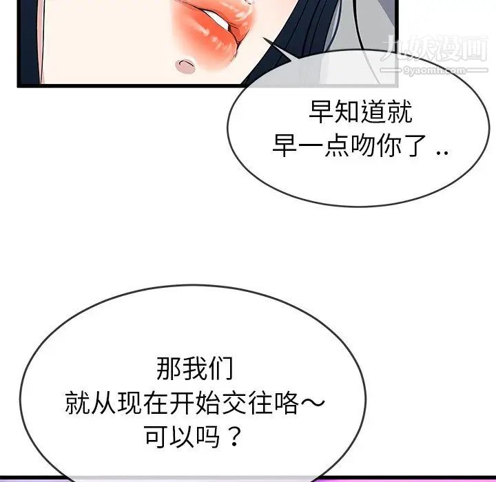 《单身爸爸想恋爱》漫画 第41話