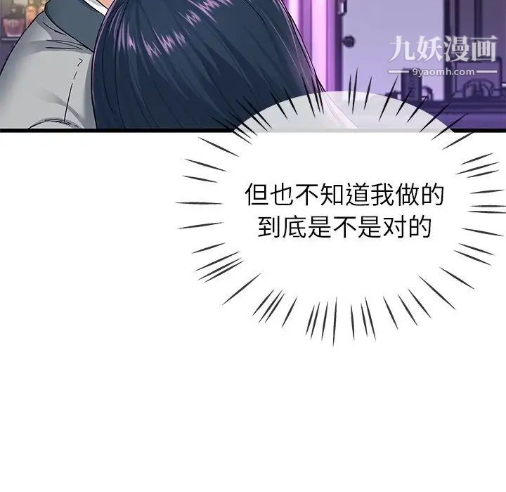 《单身爸爸想恋爱》漫画 第41話