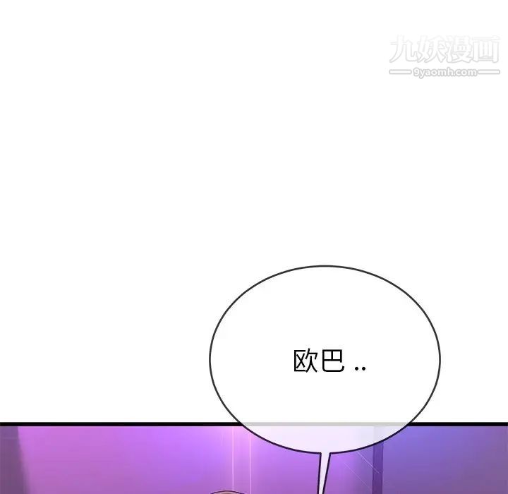 《单身爸爸想恋爱》漫画 第41話