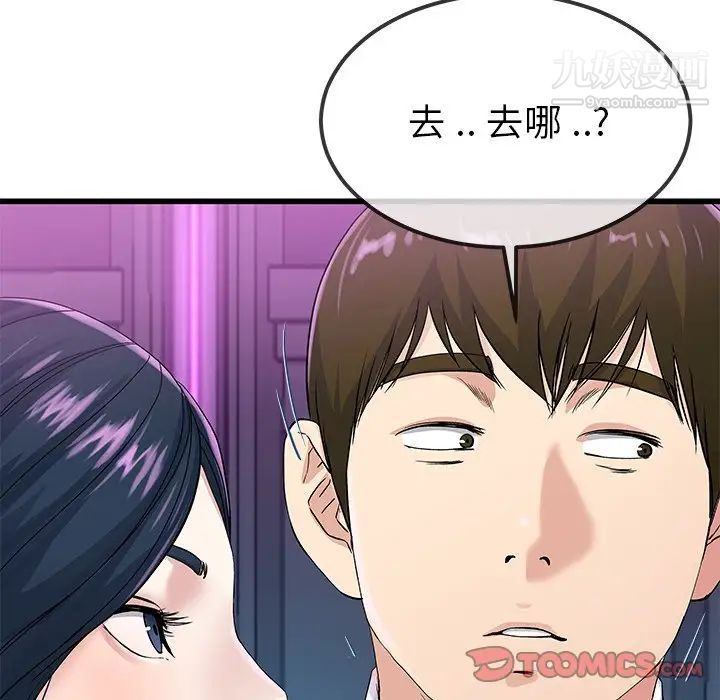 《单身爸爸想恋爱》漫画 第41話