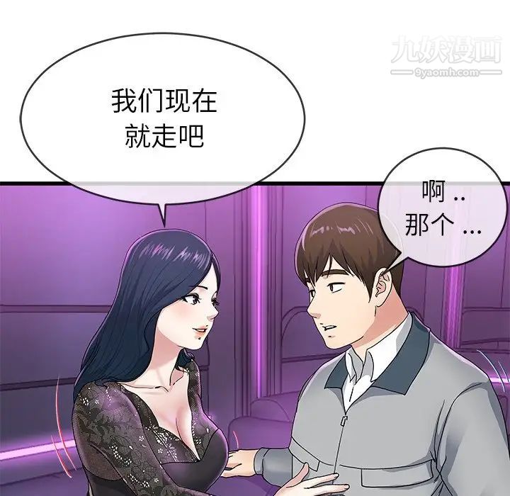 《单身爸爸想恋爱》漫画 第41話