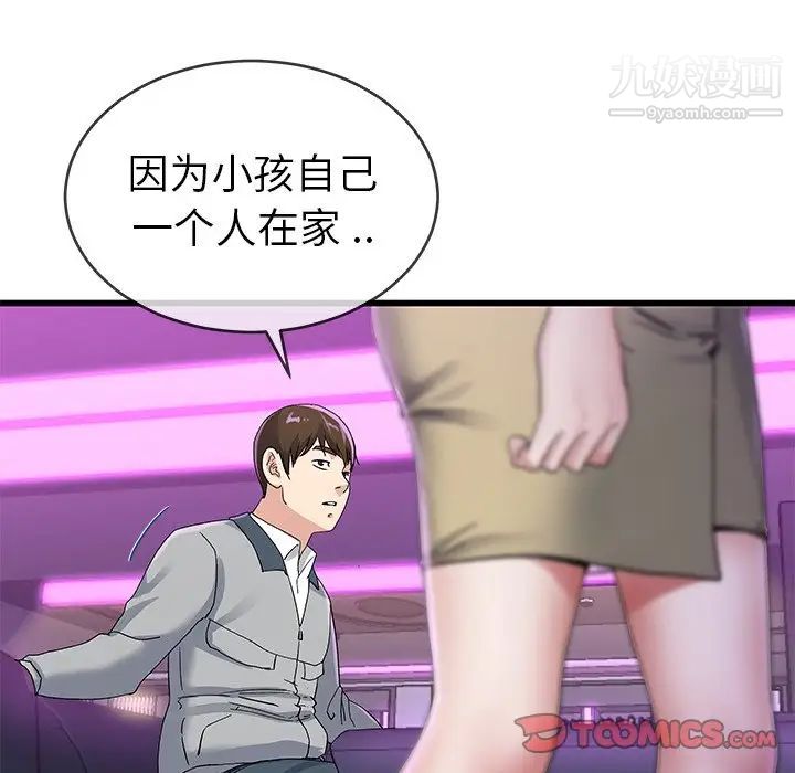 《单身爸爸想恋爱》漫画 第41話
