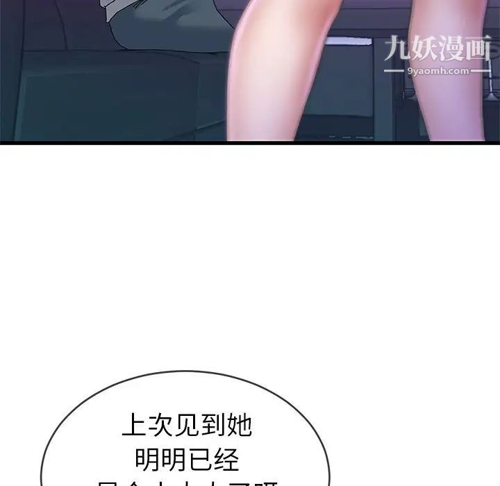 《单身爸爸想恋爱》漫画 第41話