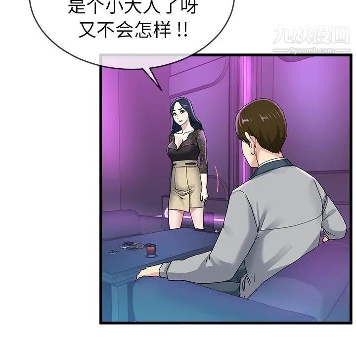 《单身爸爸想恋爱》漫画 第41話