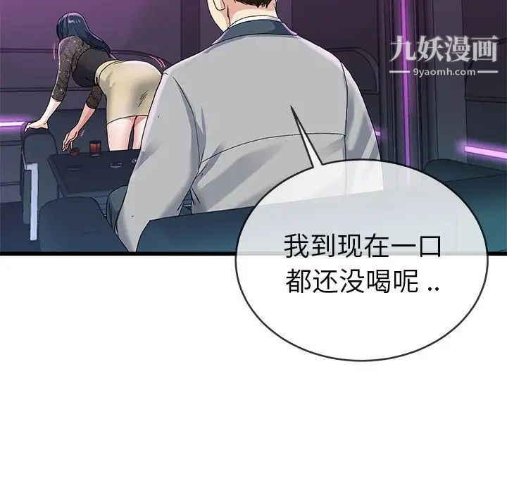 《单身爸爸想恋爱》漫画 第41話