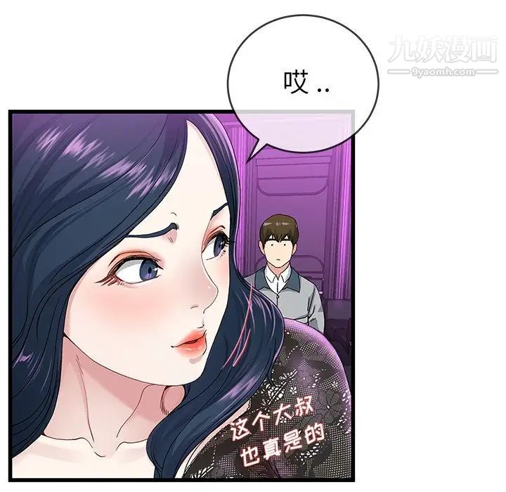 《单身爸爸想恋爱》漫画 第41話