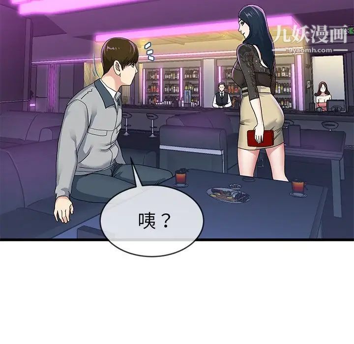 《单身爸爸想恋爱》漫画 第41話