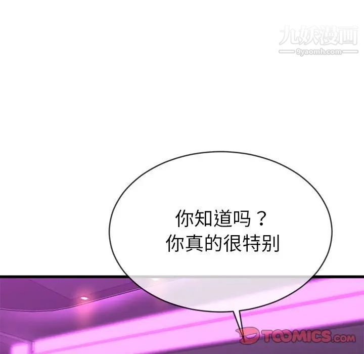 《单身爸爸想恋爱》漫画 第41話