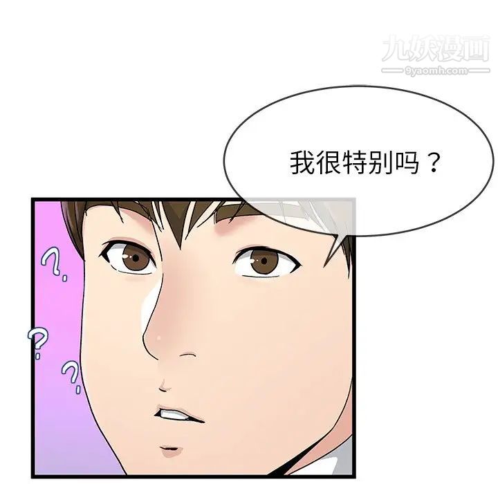《单身爸爸想恋爱》漫画 第41話