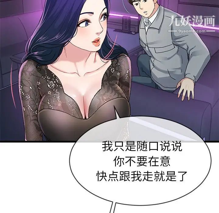 《单身爸爸想恋爱》漫画 第41話