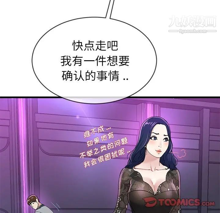 《单身爸爸想恋爱》漫画 第41話