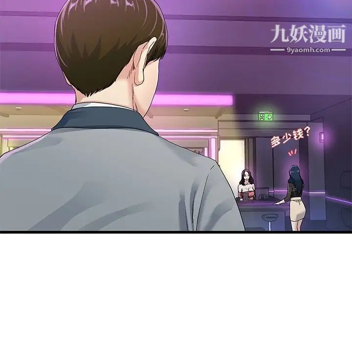 《单身爸爸想恋爱》漫画 第41話