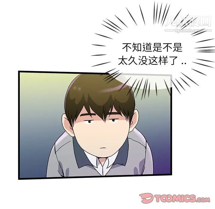 《单身爸爸想恋爱》漫画 第41話