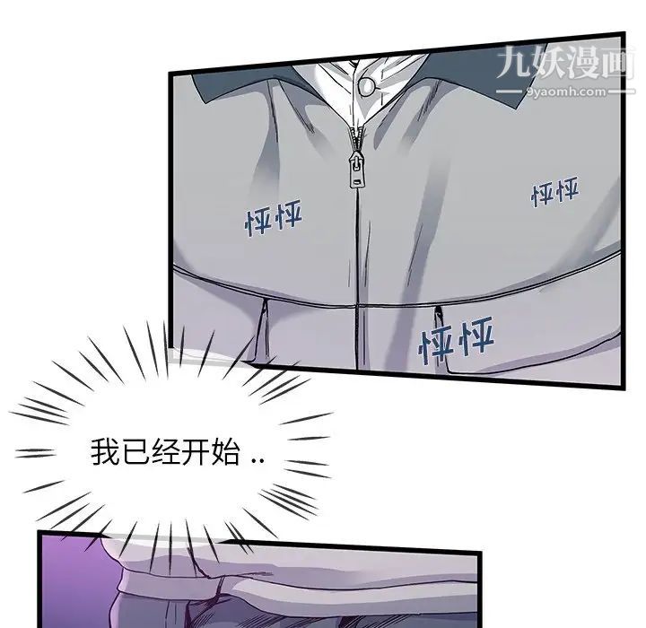 《单身爸爸想恋爱》漫画 第41話