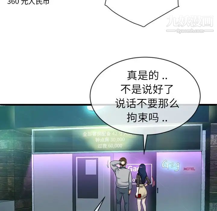 《单身爸爸想恋爱》漫画 第41話
