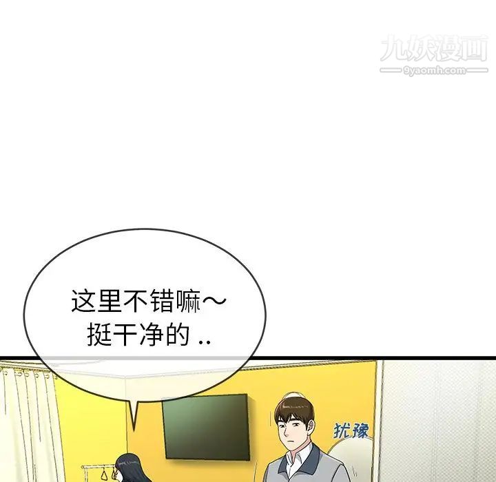 《单身爸爸想恋爱》漫画 第41話