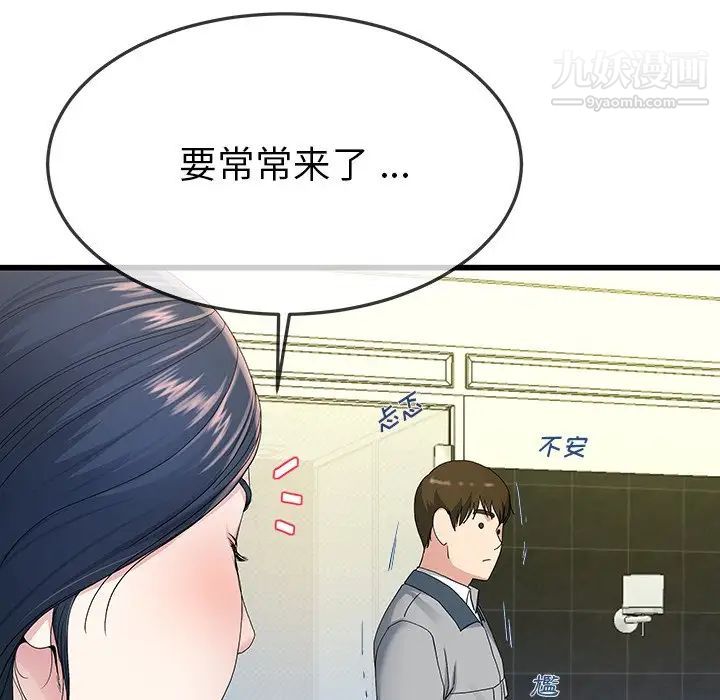 《单身爸爸想恋爱》漫画 第41話