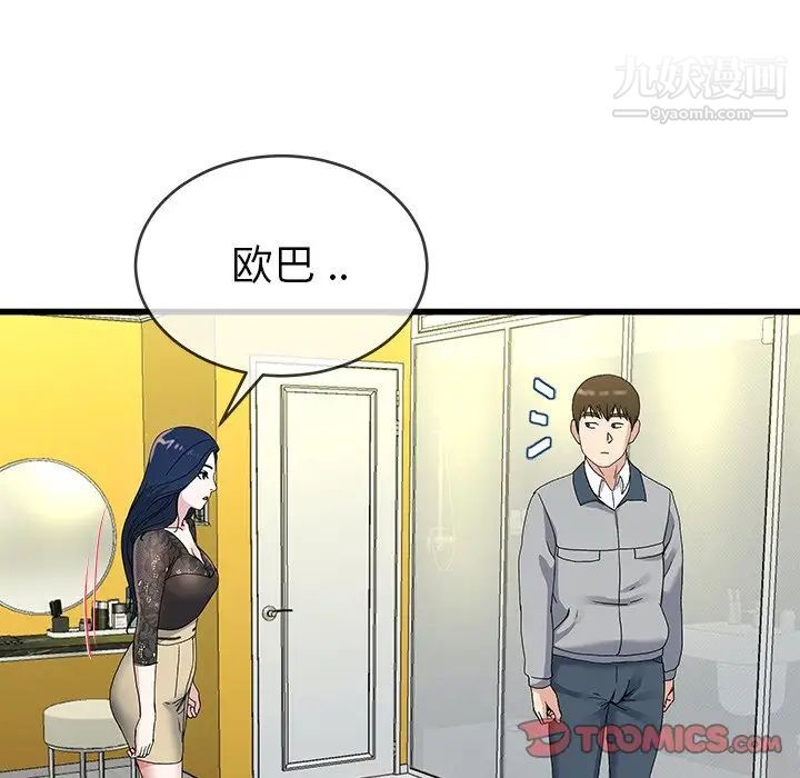 《单身爸爸想恋爱》漫画 第41話