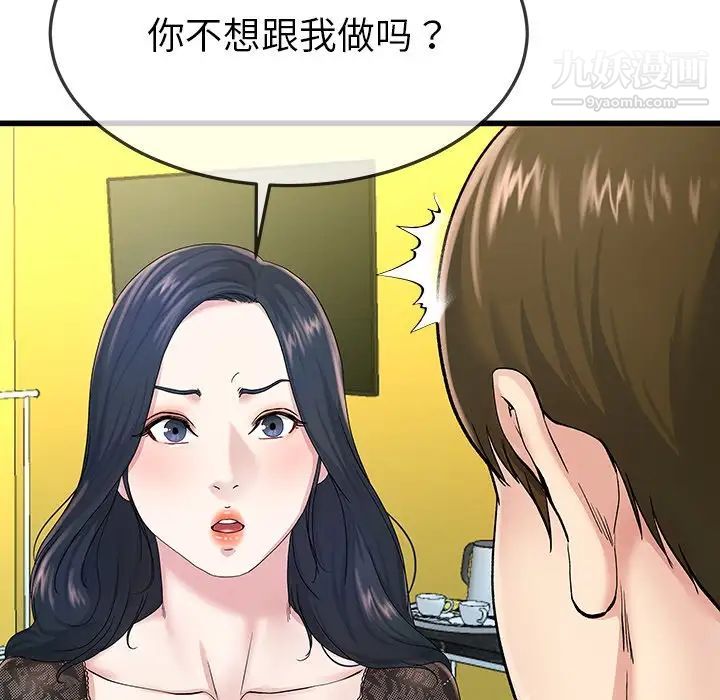 《单身爸爸想恋爱》漫画 第41話
